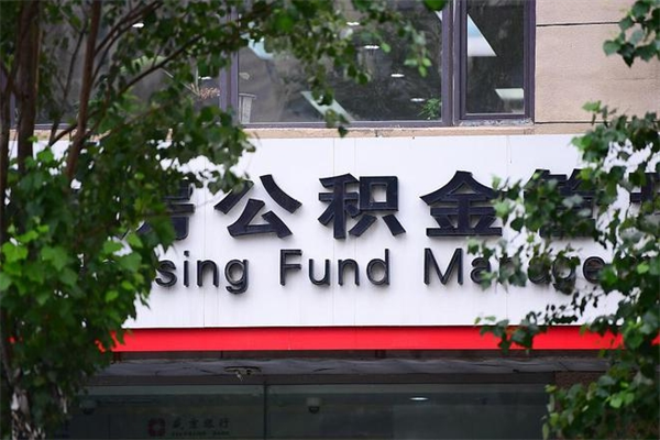 庆阳在职取公积金怎么取（在职怎么取公积金的钱）