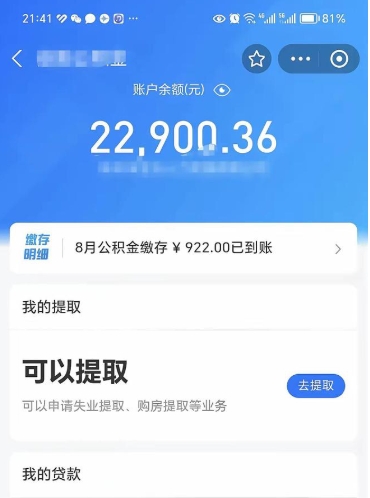 庆阳封存怎么提出公积金（已封存住房公积金个人怎么提取）
